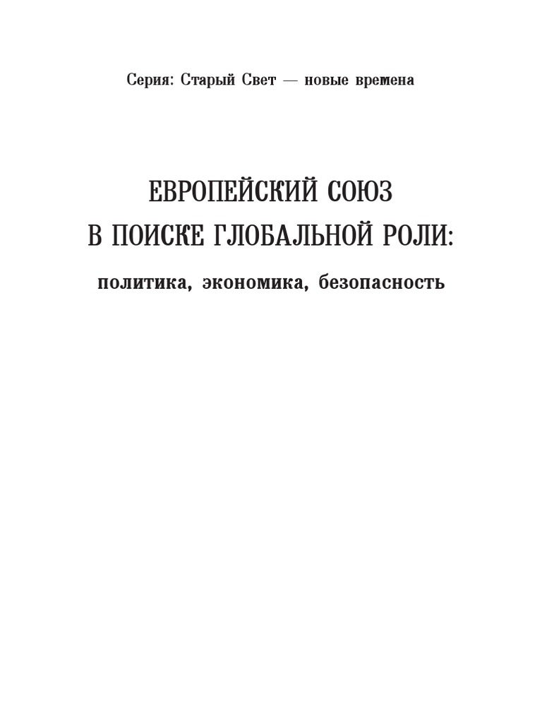 Контрольная работа по теме Степень интеграции экономики Республики Беларусь в экономику Европейского Союза. Перспектива вступления Беларуси в ЕС